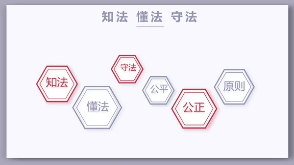 大气法律讲堂知识讲座培训宣传PPT