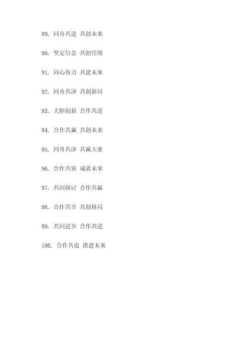 五城联创口号标语
