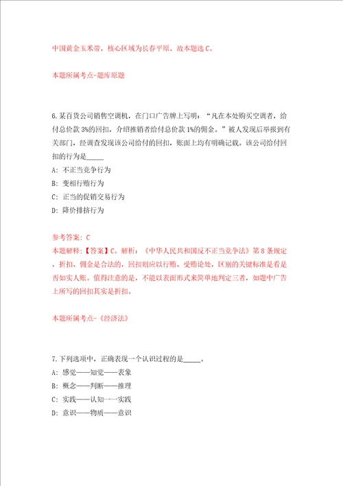 浙江温州鹿城区丰门街道公开招聘编外工作人员同步测试模拟卷含答案7