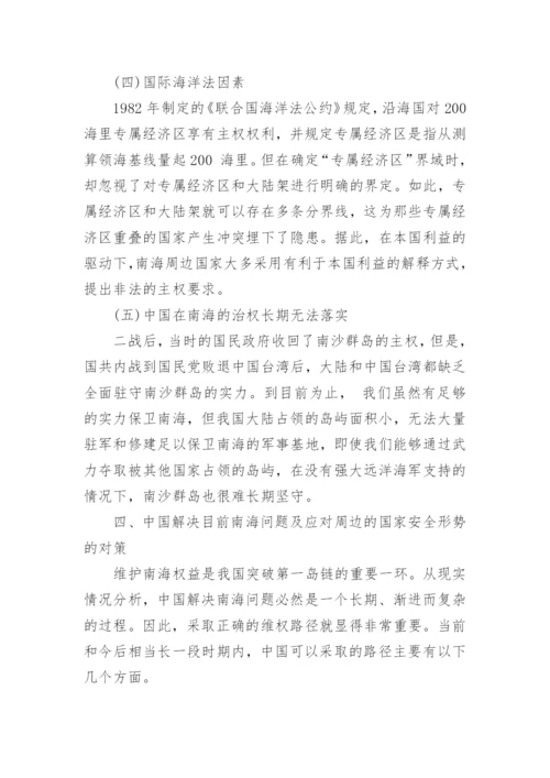 南海问题的现状分析及其应对策略论文2000字.docx