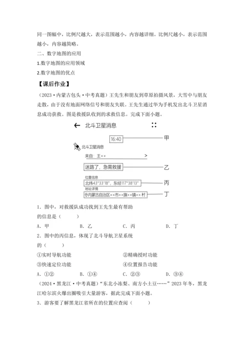 2.3 地图的选择和应用（教学设计）-2024-2025学年七年级地理上册人教版（2024）