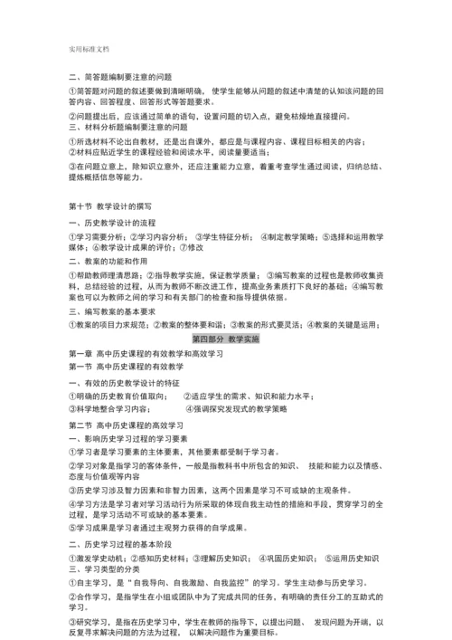 2019年教师资格考试历史学科知识(重点整理)112630.docx