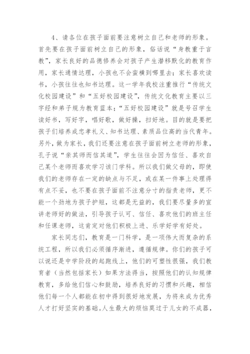 初中家长会校长讲话稿_3.docx