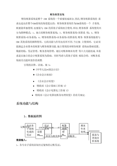 财务核算系统