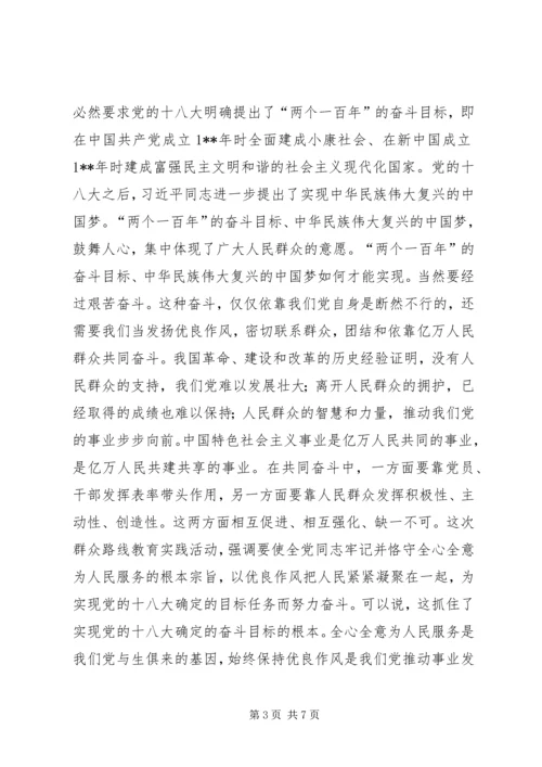 充分认识在党内开展群众路线教育的重大意义.docx