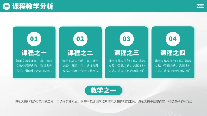 青绿色学校教育教学PPT模板