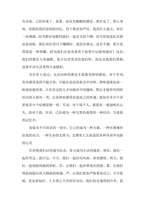 荐大学生军训心得体会范文.docx