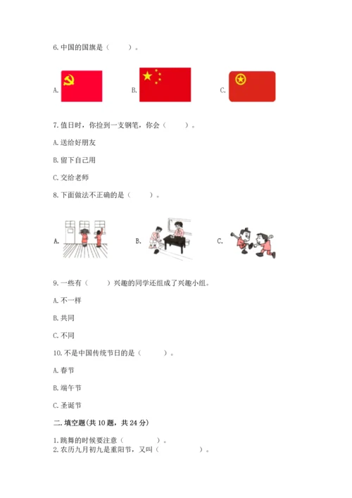 部编版二年级上册道德与法治期中测试卷必考题.docx