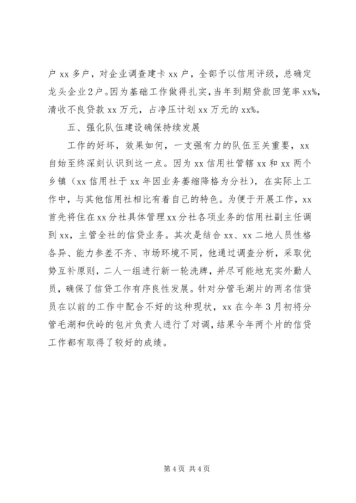 信用社主任先进个人推荐材料 (2).docx