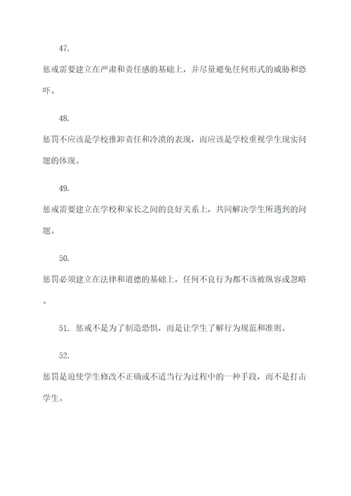 关于教育惩戒的名言名句