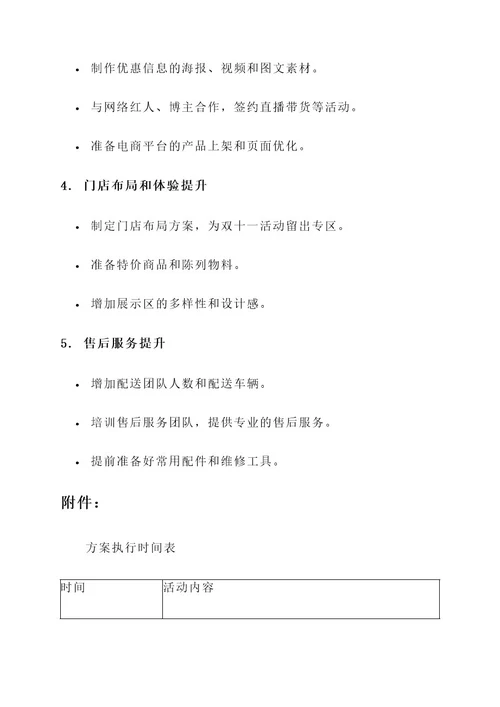 双十一家具营销活动方案