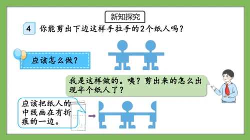 人教版数学二年级下册3.4《利用图形的运动解决问题》课件（共19页）