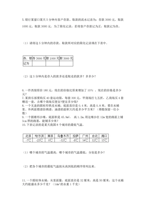 六年级小升初数学应用题50道附答案【黄金题型】.docx