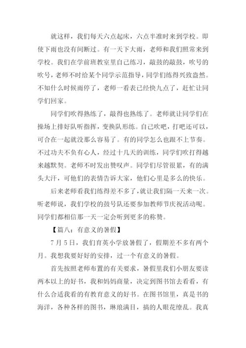 有意义的暑假作文500字.docx