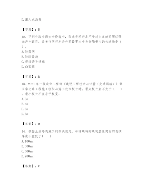 2024年一级造价师之建设工程技术与计量（交通）题库及完整答案【有一套】.docx