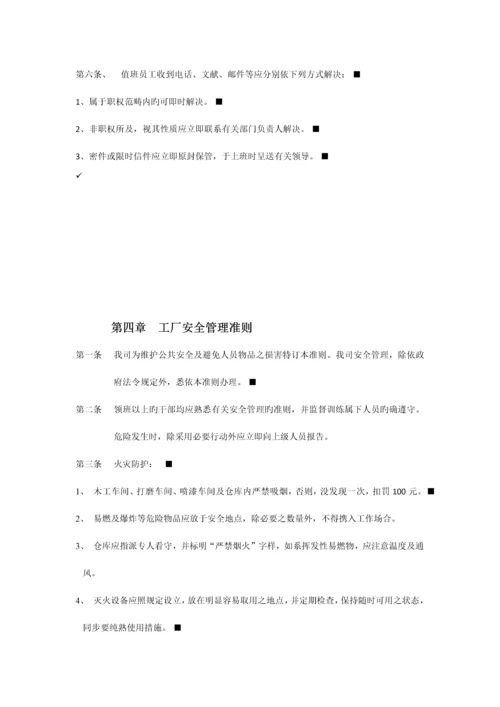 小家具厂管理实用制度.docx