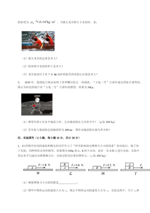 湖南湘潭市电机子弟中学物理八年级下册期末考试专题训练试题（含解析）.docx