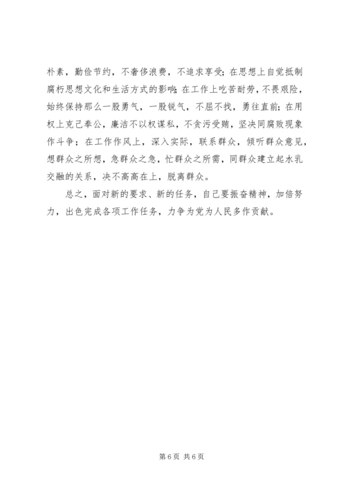 党性分析材料（机关）.docx