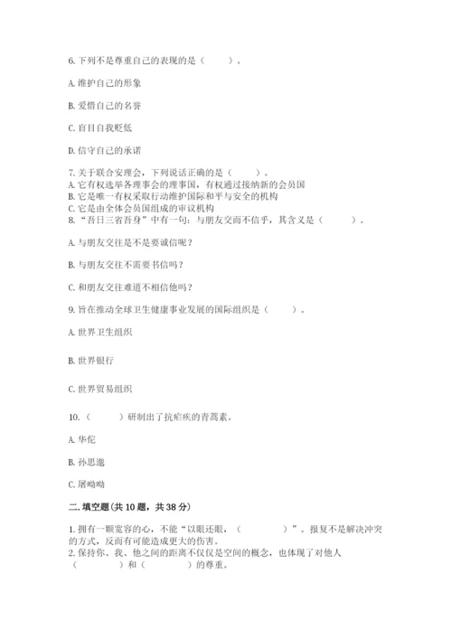 部编版六年级下册道德与法治期末测试卷及参考答案（预热题）.docx