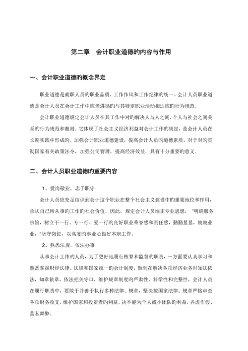 会计人员从业职业道德调查汇总报告.docx