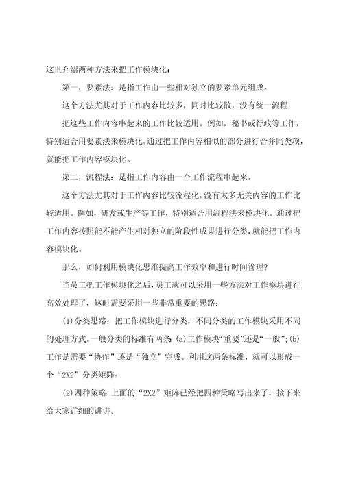 从员工到管理者的思维转变两者思维方式有何不同