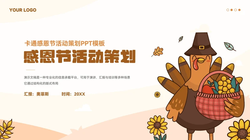 大气卡通感恩节活动策划宣传ppt