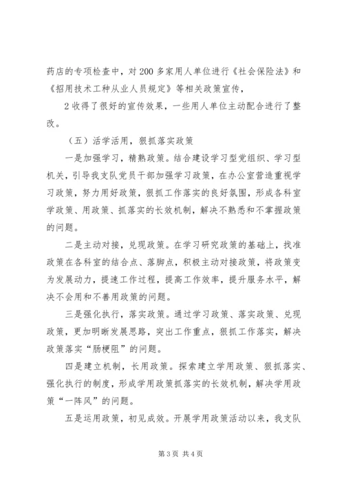开展“学用政策抓落实、强化执行促跨越”主题实践活动情况汇报 (5).docx