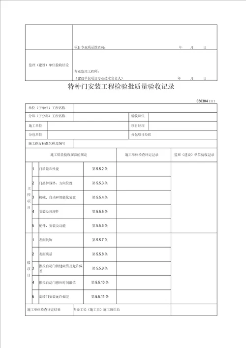 门窗玻璃安装工程检验批质量验收记录