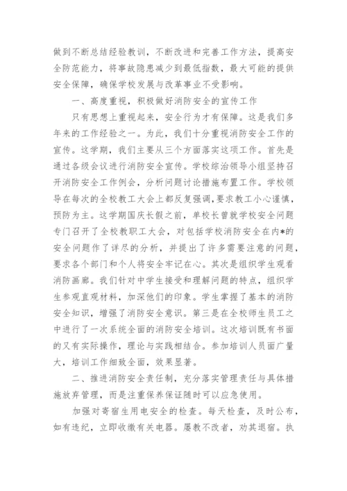 学校消防安全教育工作总结_3.docx