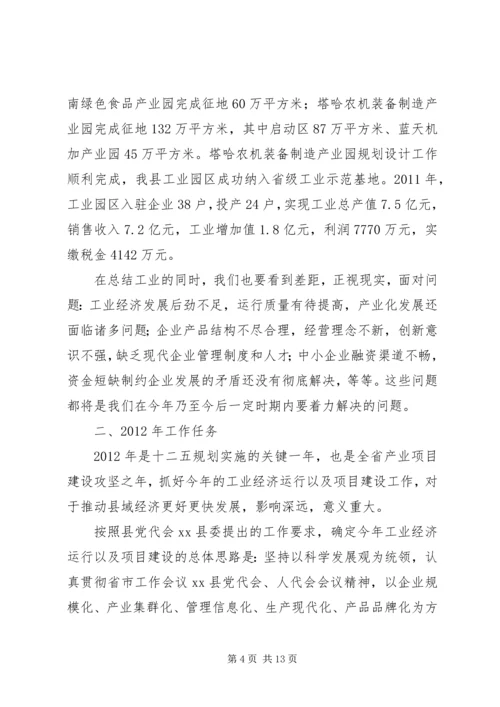 副县长在全县工业经济暨项目建设工作会议上的讲话 (2).docx