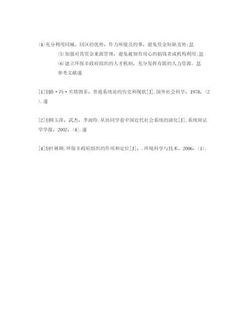 【精编】《安全管理论文》之浅析我国城市环保参与缺失原因.docx