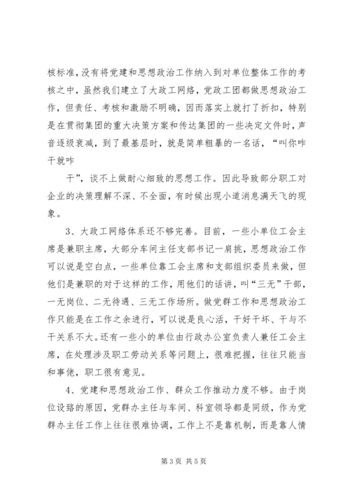 充分发挥基层政工干部作用切实提高基层思想政治工作和队伍职业化建设水平 (3).docx