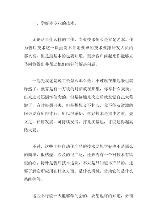 2023售后工程师年终工作总结