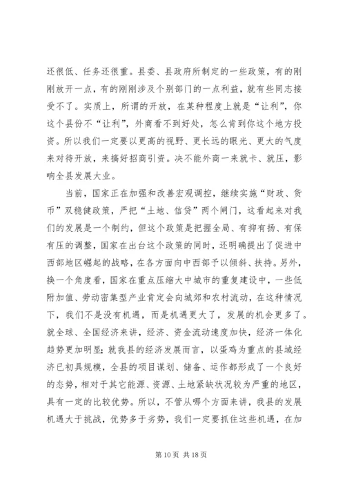 县委九届四次全会上讲话 (2).docx