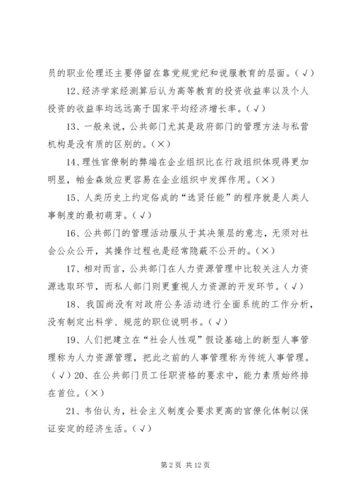 公共部门人力资源简答论述题 (3).docx