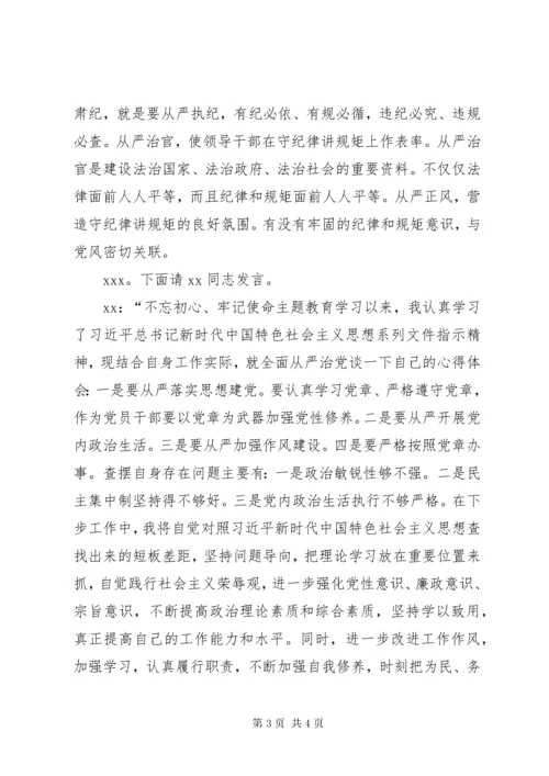 XX党支部集中研讨会议记录.docx