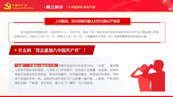 解读入党誓词深刻内涵党员入党培训微党课PPT