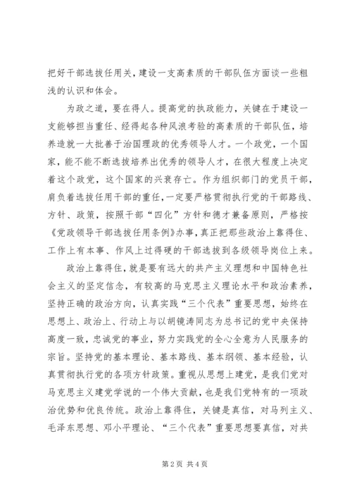 做好干部工作服务执政能力建设 (2).docx