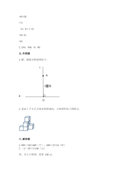 苏教版数学四年级上册期末卷含答案【a卷】.docx