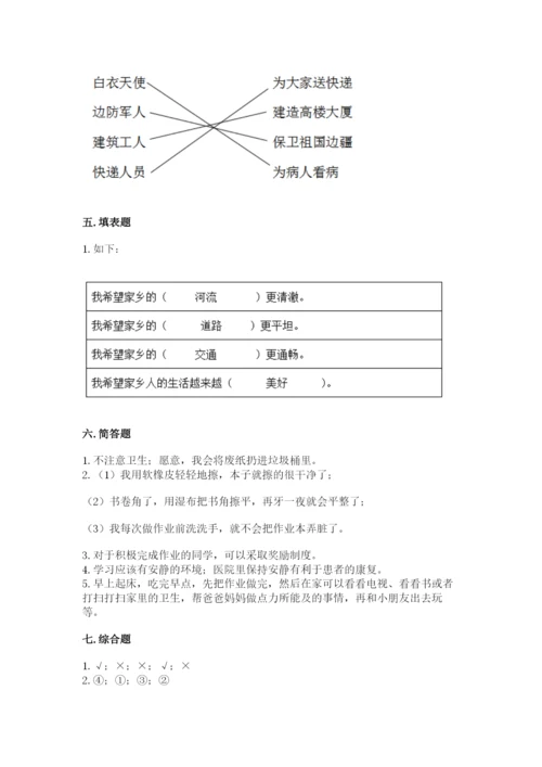 部编版二年级上册道德与法治 期末测试卷（巩固）.docx