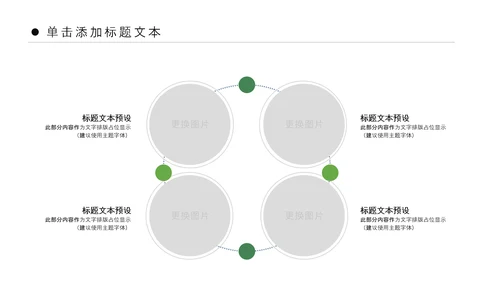 绿色清新亲子游活动策划快乐一家人PPT模板