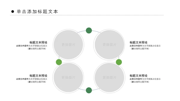 绿色清新亲子游活动策划快乐一家人PPT模板