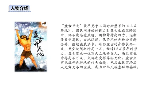 第12课《盘古开天地》（课件）