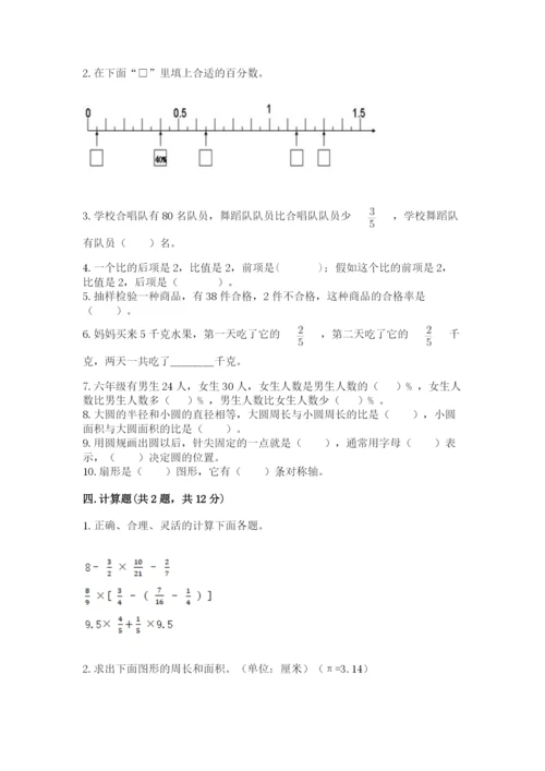 2022六年级上册数学期末考试试卷及答案【网校专用】.docx