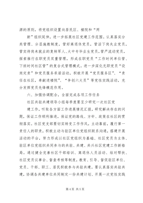 社区共驻共建监督计划书 (5).docx