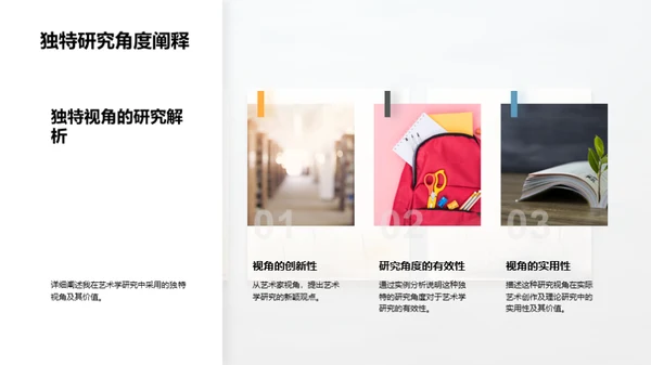 艺术研究之旅