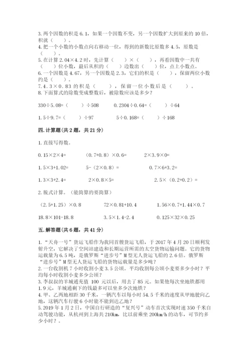 人教版数学五年级上册期中考试试卷含答案（综合题）.docx