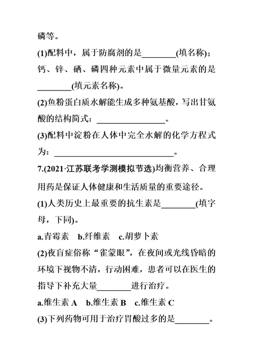 小高考活页第一部分 专题22