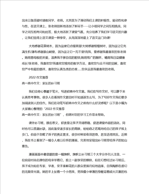 推荐写作高一高中作文：即使没有翅膀之三