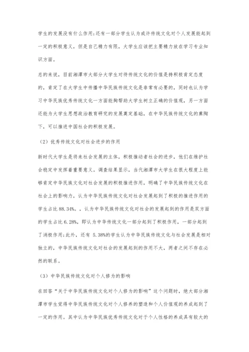 中国优秀传统文化融入湘潭市大学生思想政治教育的现状及原因分析.docx